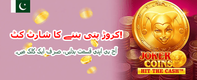 روزانہ شاندار انعامات حاصل کریں banner