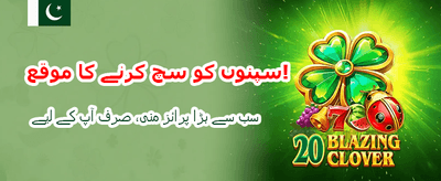 ابھی کھیلیں اور جیتیں! banner
